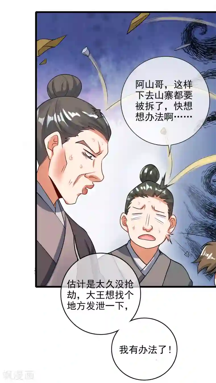 谐帝为尊第68话 美女山贼抢亲贼带劲