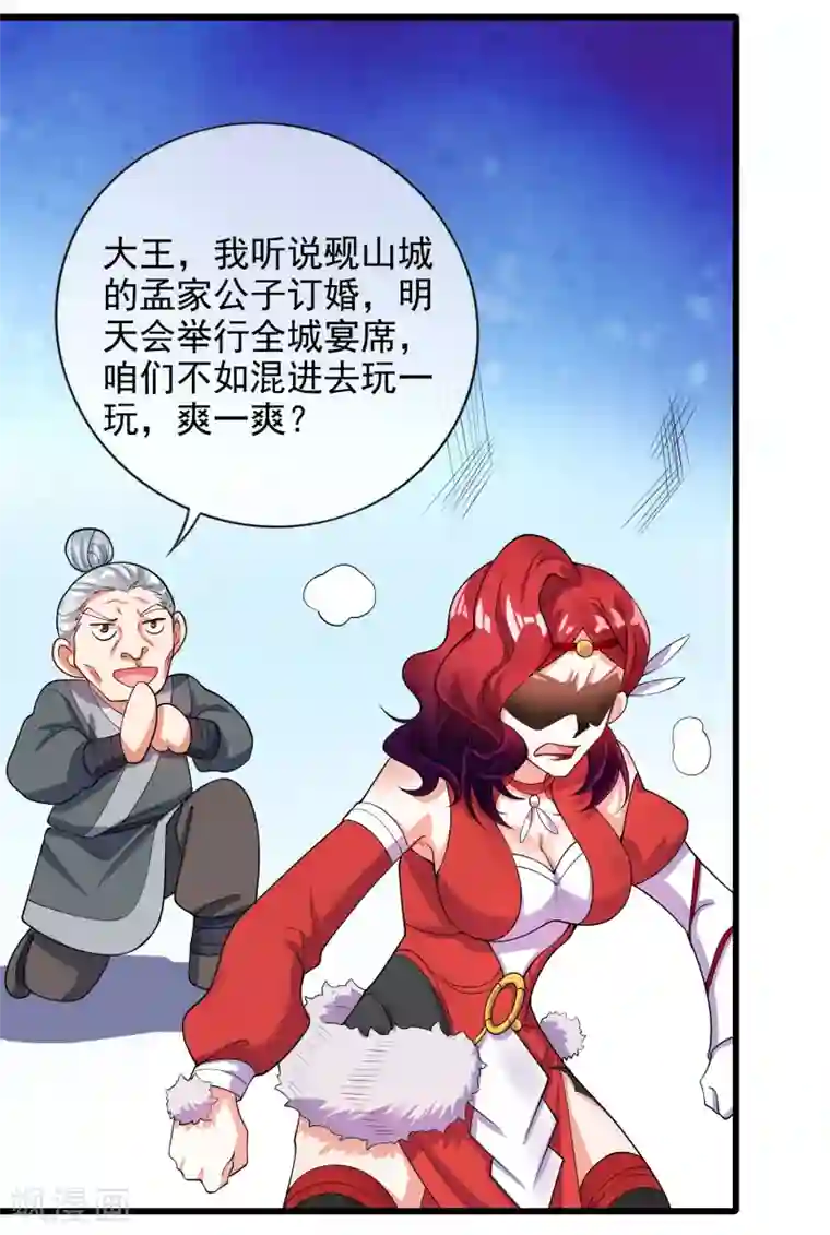 谐帝为尊第68话 美女山贼抢亲贼带劲