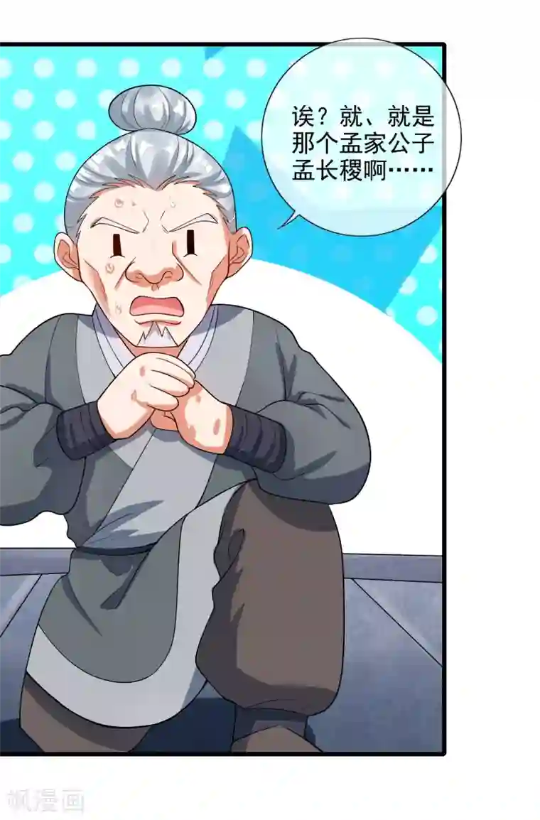 谐帝为尊第68话 美女山贼抢亲贼带劲