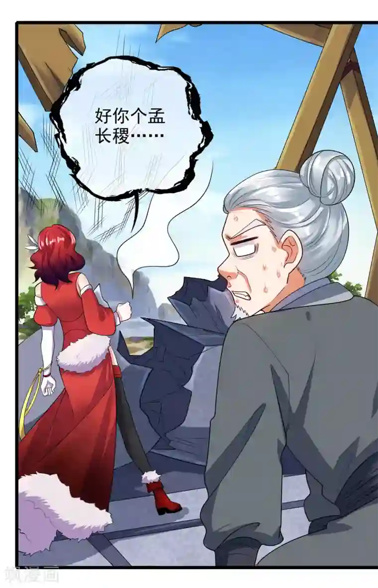 谐帝为尊第68话 美女山贼抢亲贼带劲