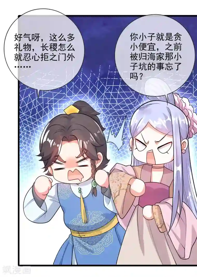 谐帝为尊第68话 美女山贼抢亲贼带劲