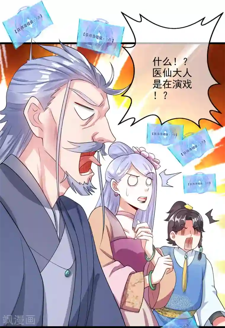 谐帝为尊第68话 美女山贼抢亲贼带劲