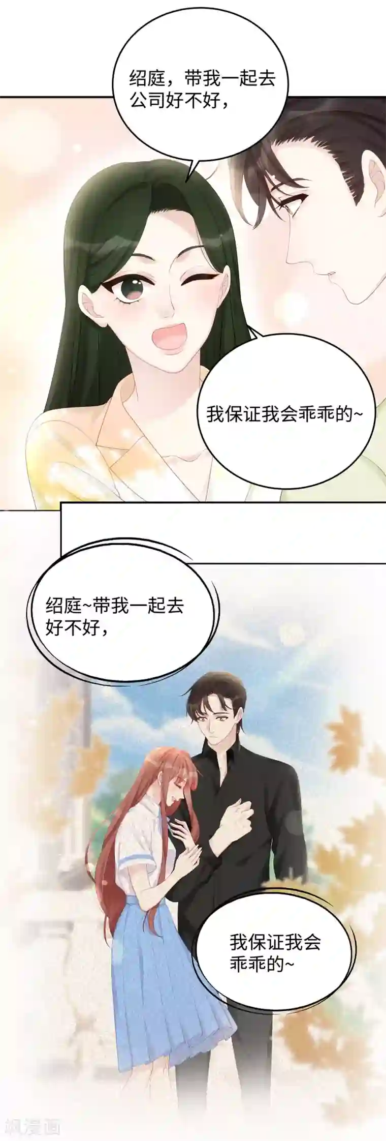 就要宠坏你第69话 从未见过如此厚颜无耻之人