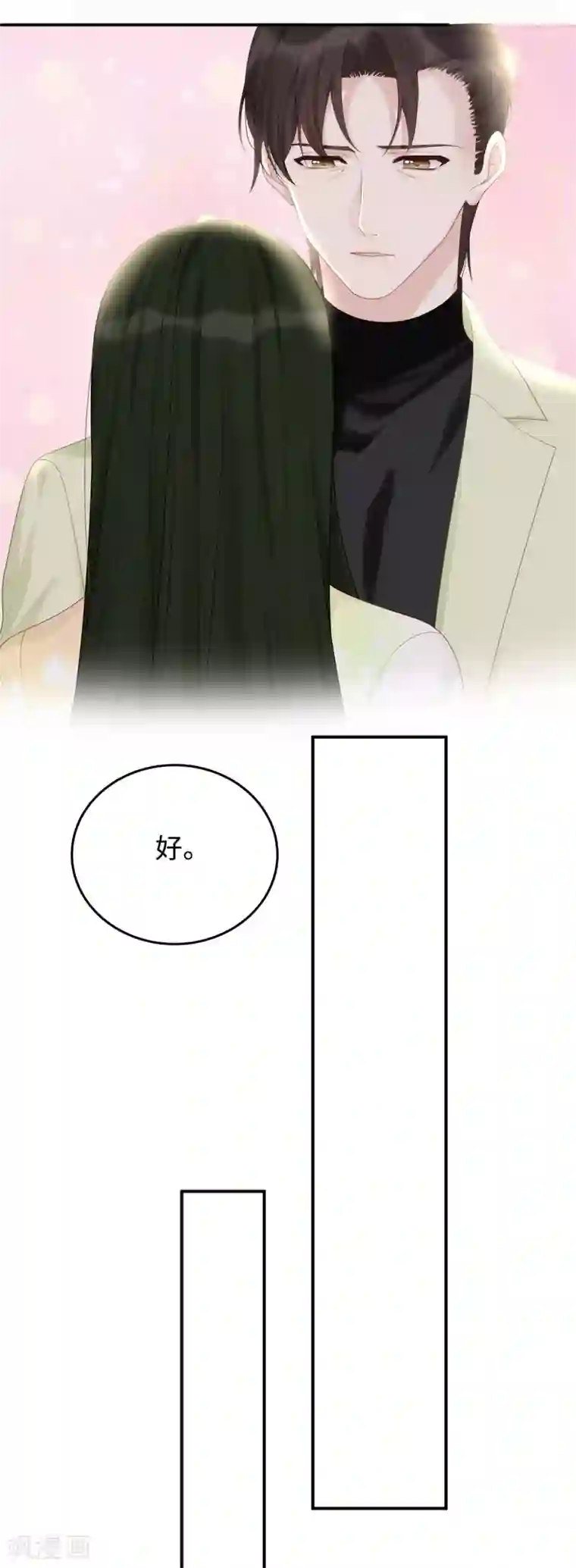 就要宠坏你第69话 从未见过如此厚颜无耻之人