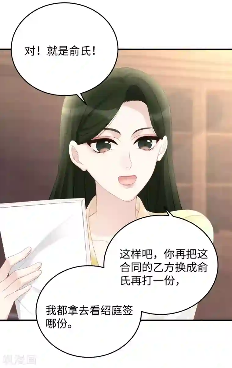 就要宠坏你第69话 从未见过如此厚颜无耻之人