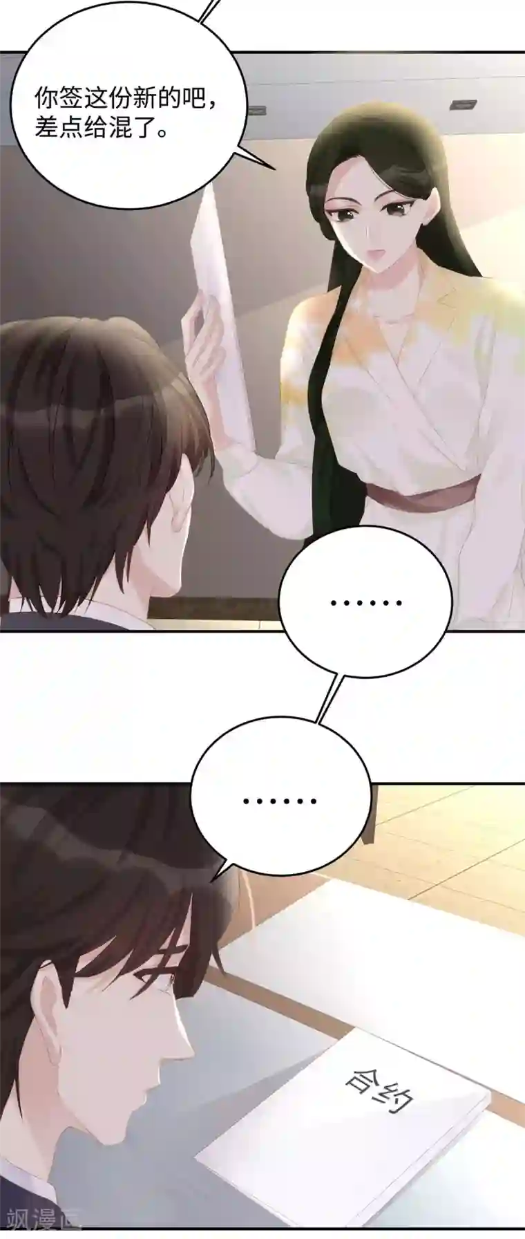 就要宠坏你第69话 从未见过如此厚颜无耻之人