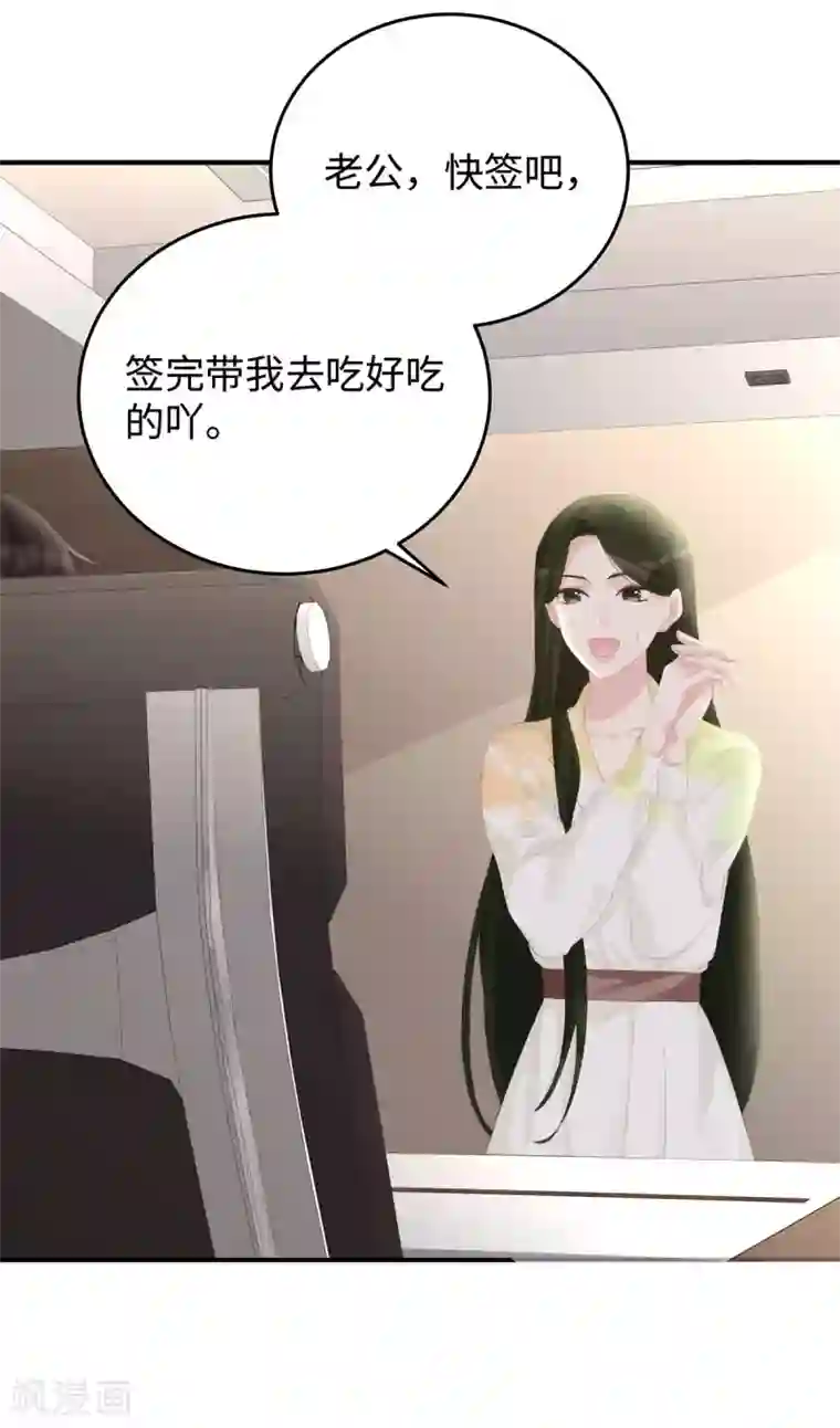 就要宠坏你第69话 从未见过如此厚颜无耻之人