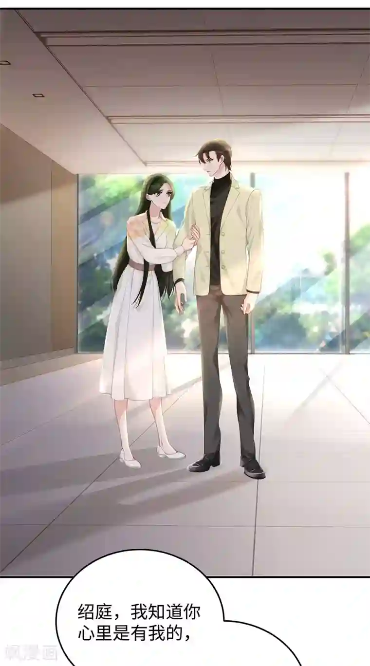 就要宠坏你第69话 从未见过如此厚颜无耻之人