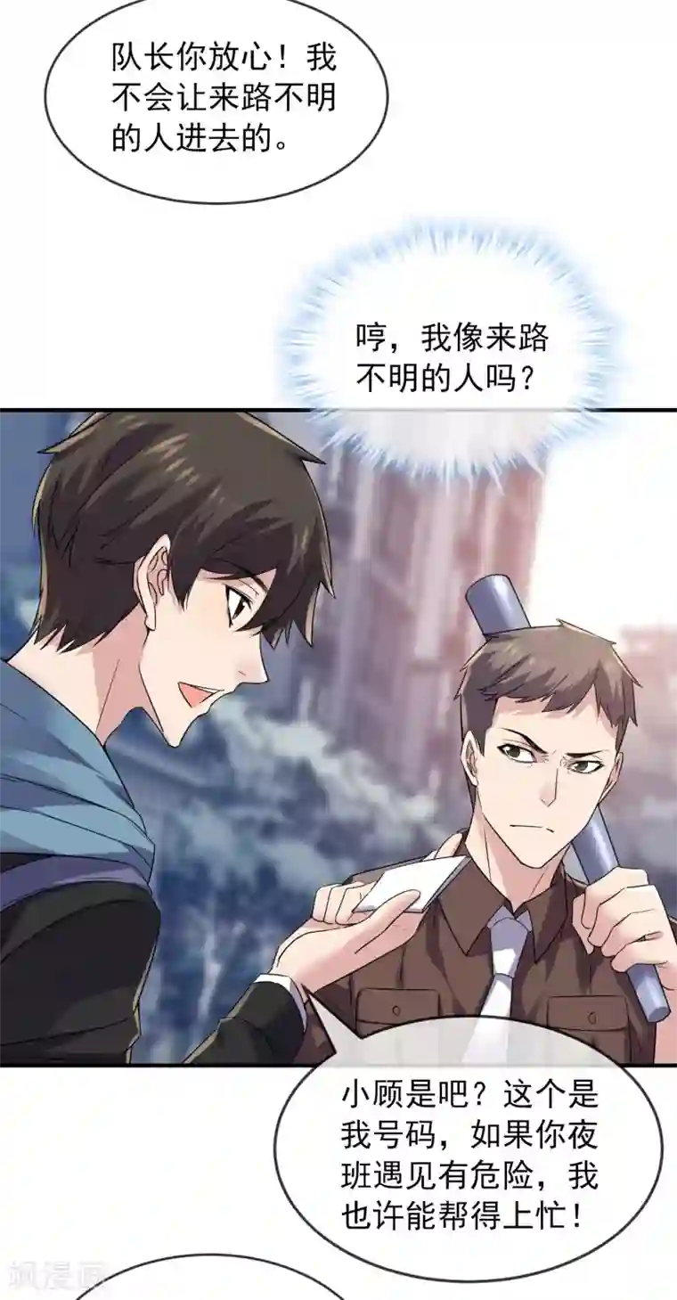 我有一座冒险屋第70话 午夜谁在敲门