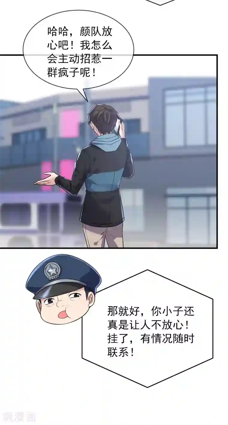 我有一座冒险屋第70话 午夜谁在敲门