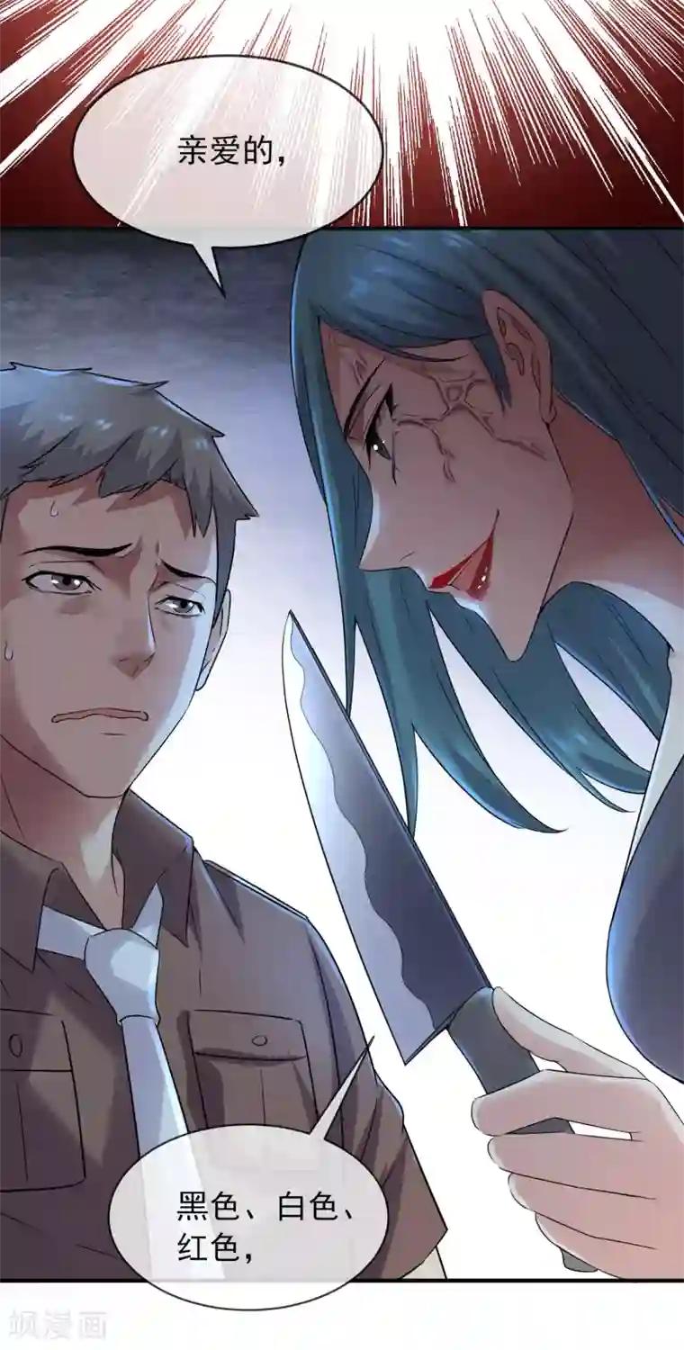 我有一座冒险屋第72话 爱的黑白面