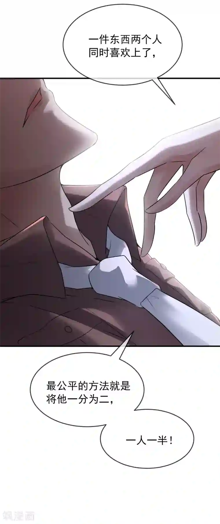 我有一座冒险屋第72话 爱的黑白面