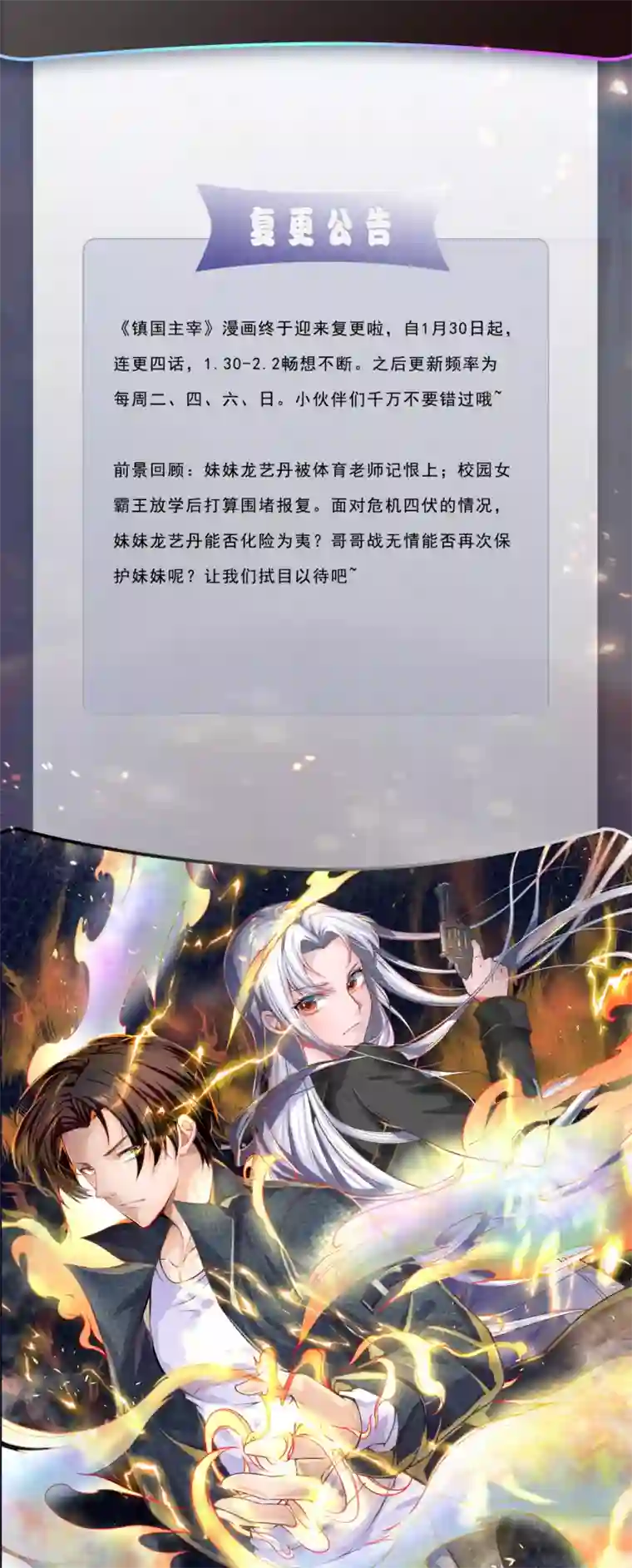 我是无双战神镇国主宰复更通知！