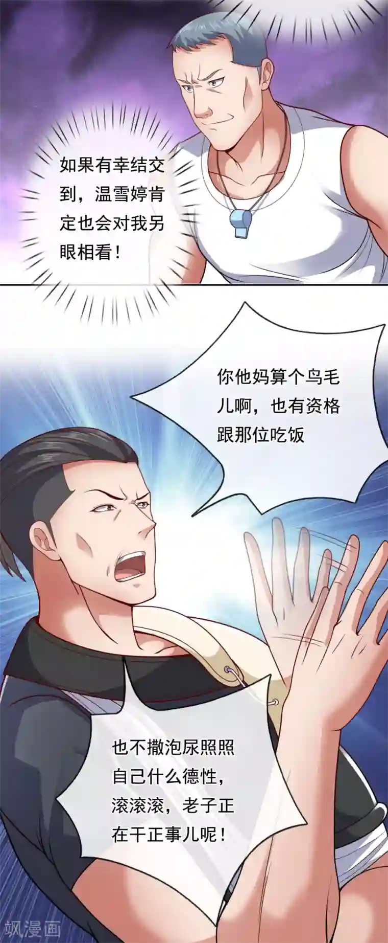 我是无双战神第58话 有本事冲我来！