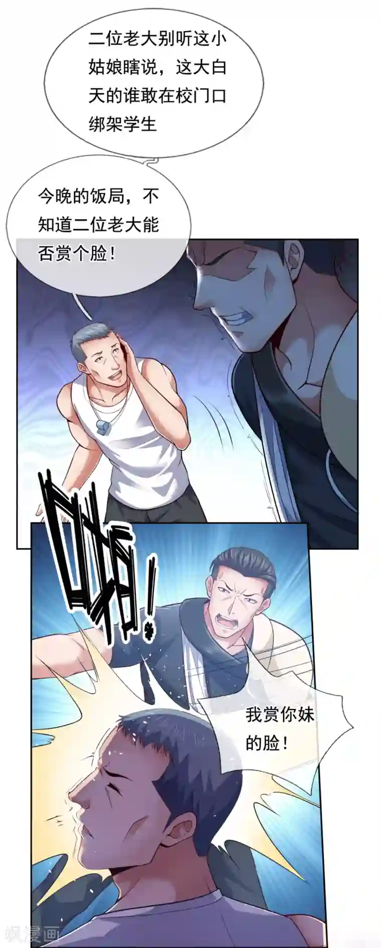 我是无双战神第59话 我赏你妹的脸！