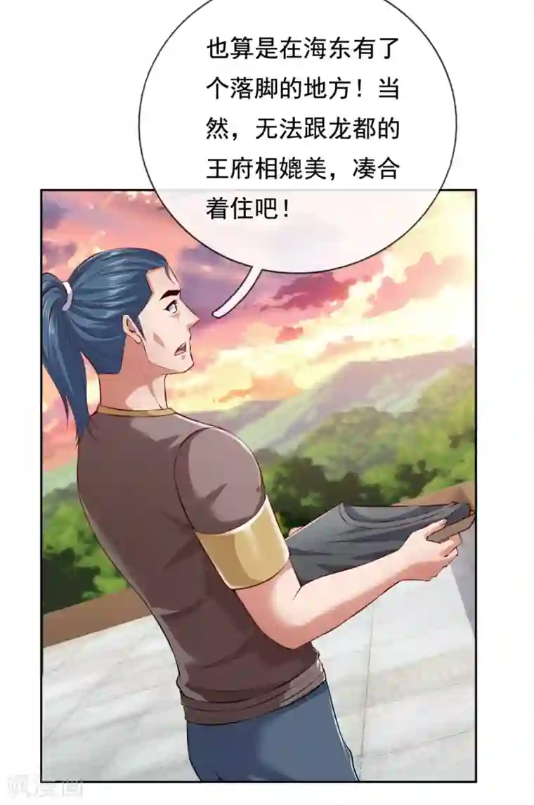 我是无双战神第61话 如此嚣张霸道！