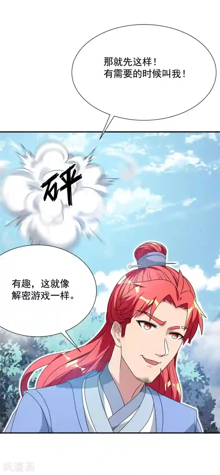 巅峰强少第92话