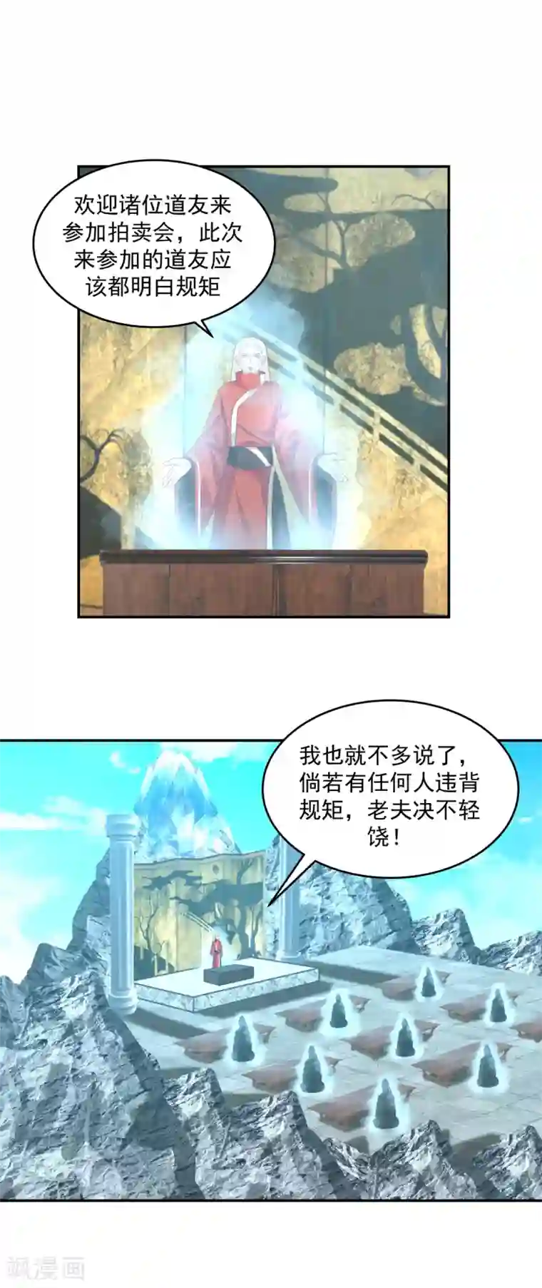 混沌丹神第132话 水隐之法