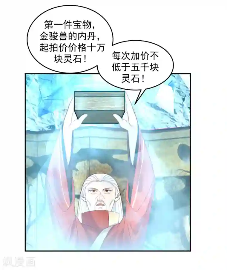 混沌丹神第132话 水隐之法