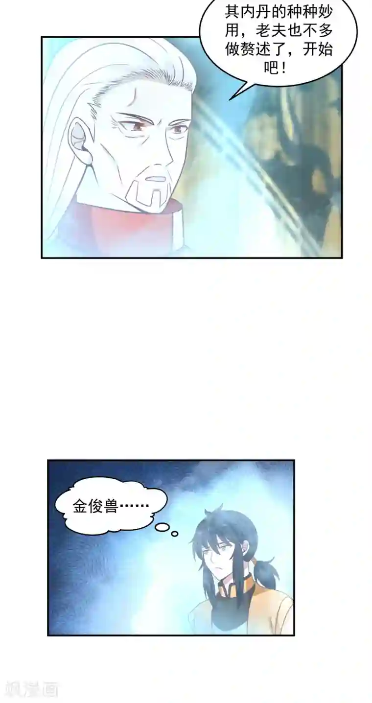 混沌丹神第132话 水隐之法