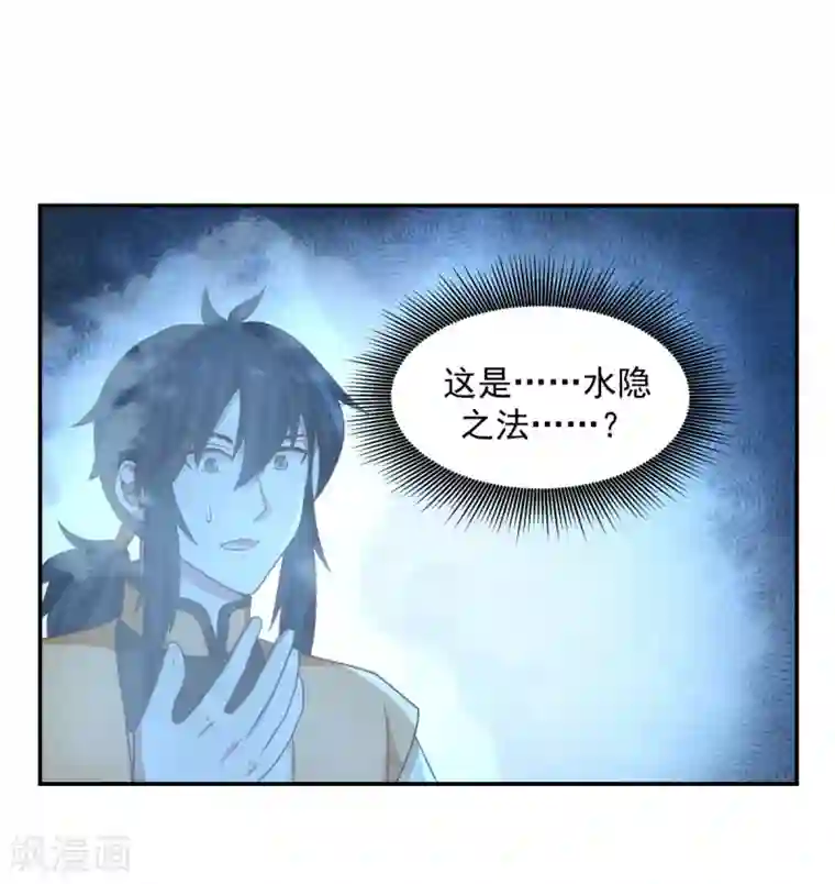 混沌丹神第132话 水隐之法