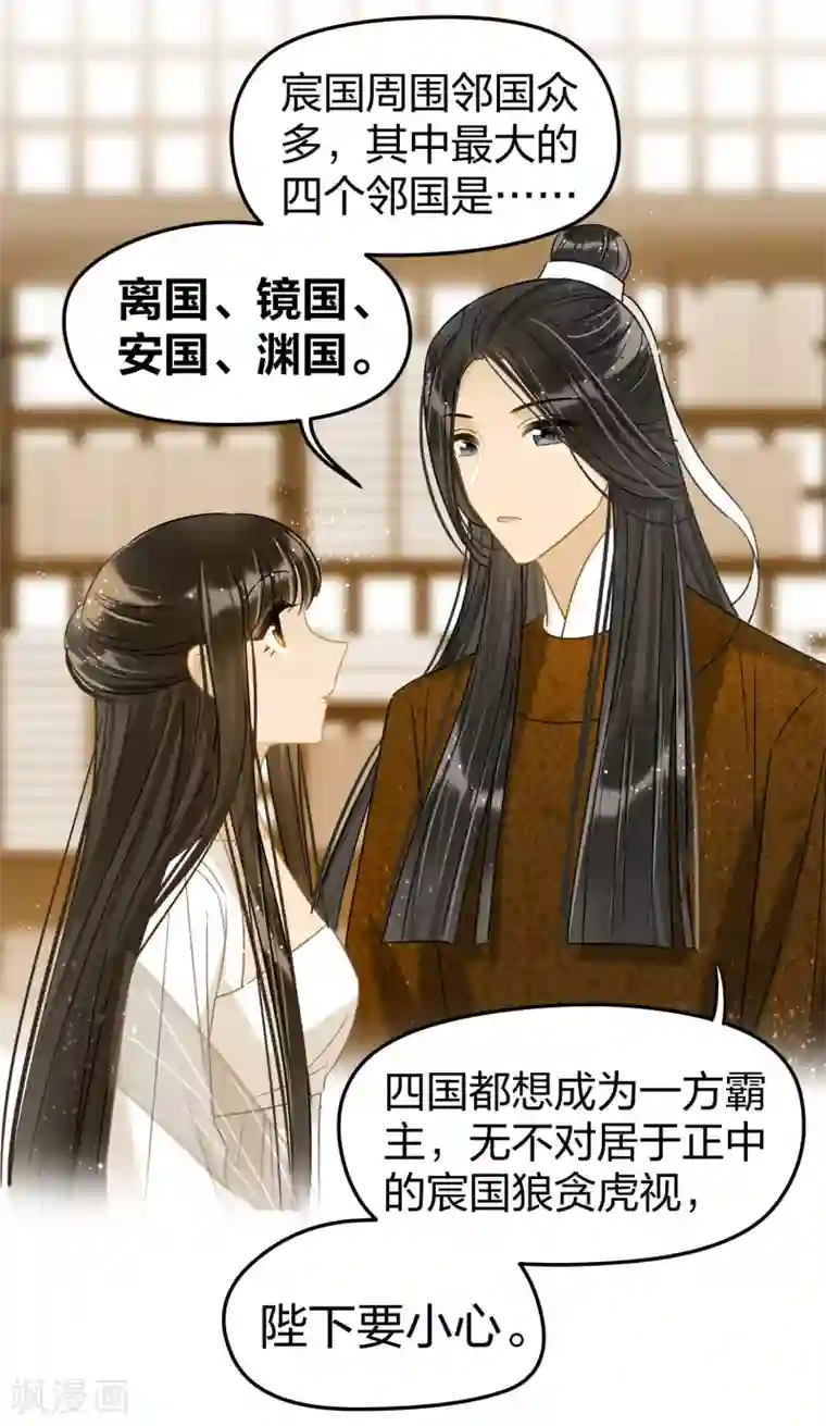 我家陛下总想祸国第28话3 国师归位