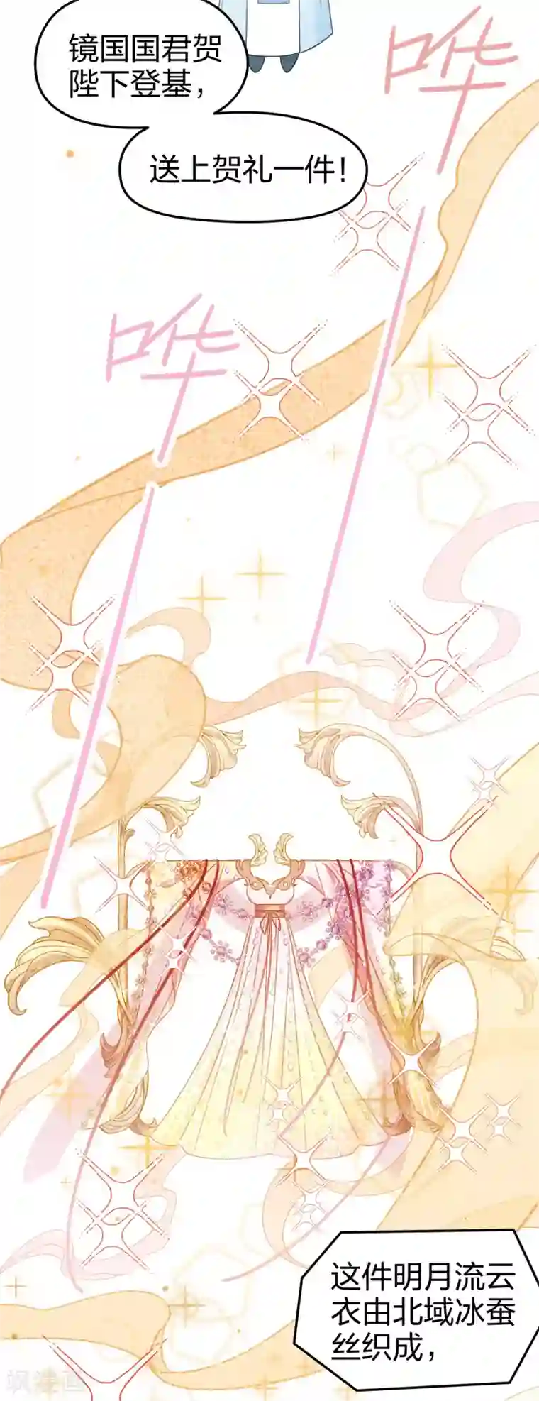 我家陛下总想祸国第28话3 国师归位