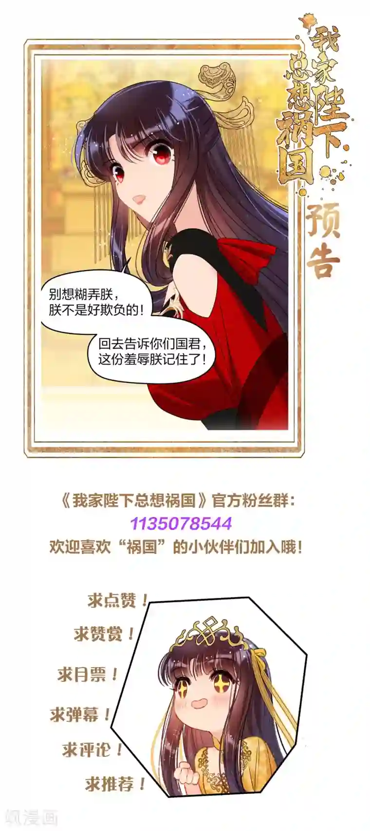 我家陛下总想祸国第28话3 国师归位