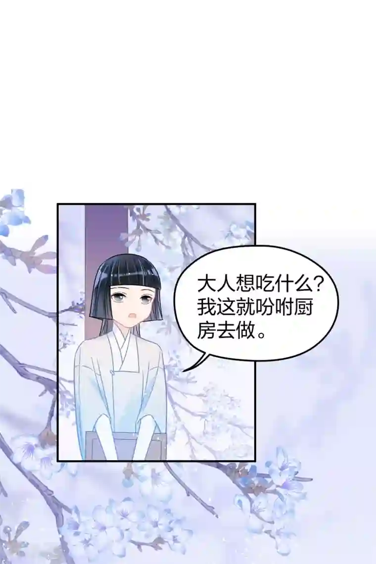 我家陛下总想祸国第28话3 国师归位