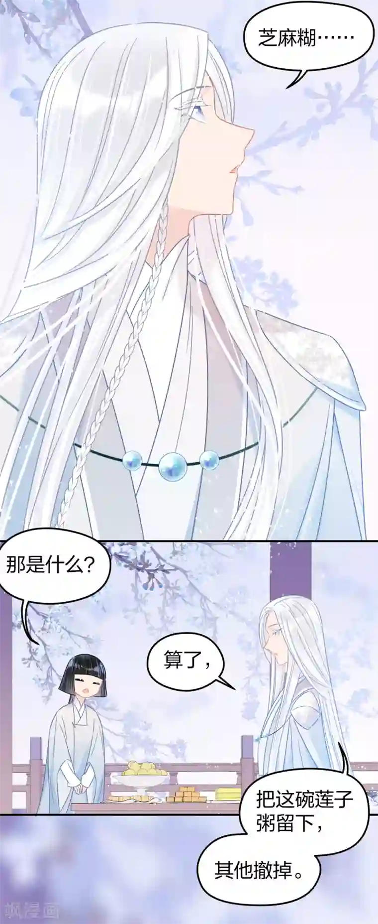 我家陛下总想祸国第28话3 国师归位