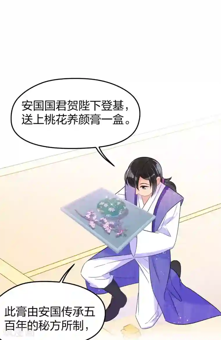 我家陛下总想祸国第29话1 四国来使