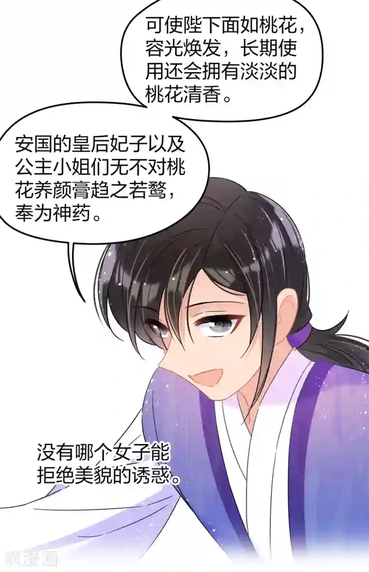 我家陛下总想祸国第29话1 四国来使