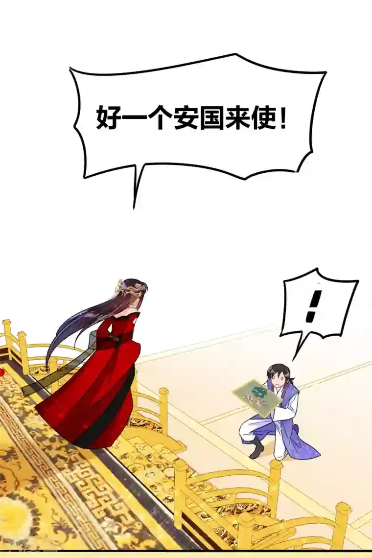 我家陛下总想祸国第29话1 四国来使