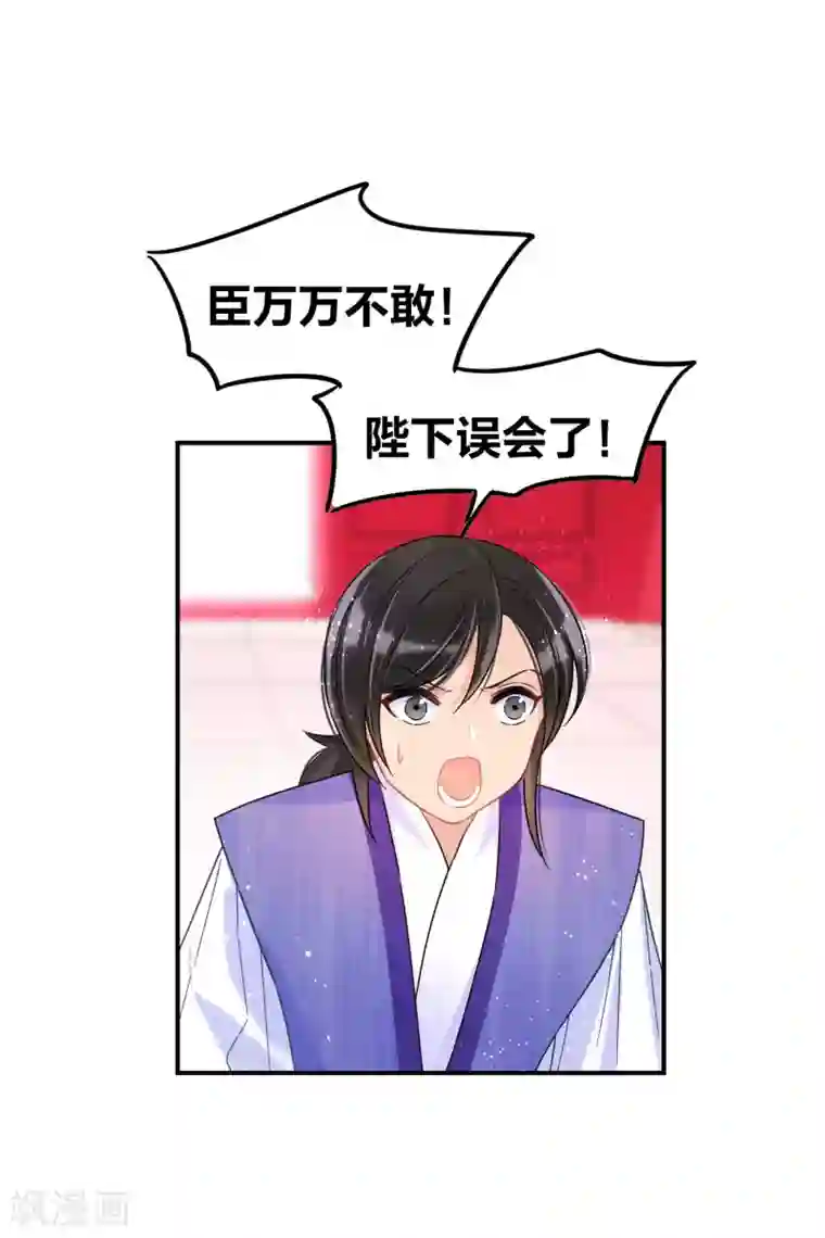 我家陛下总想祸国第29话1 四国来使