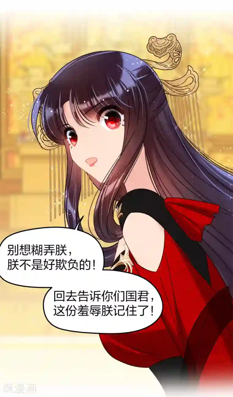 我家陛下总想祸国第29话1 四国来使