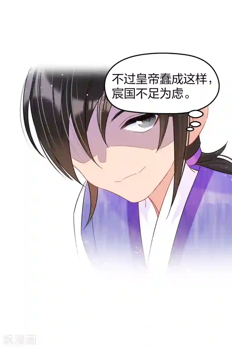 我家陛下总想祸国第29话1 四国来使