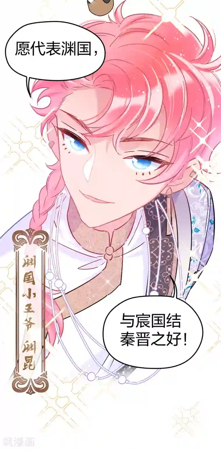 我家陛下总想祸国第29话1 四国来使