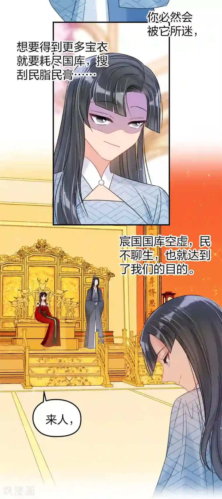 我家陛下总想祸国第29话1 四国来使