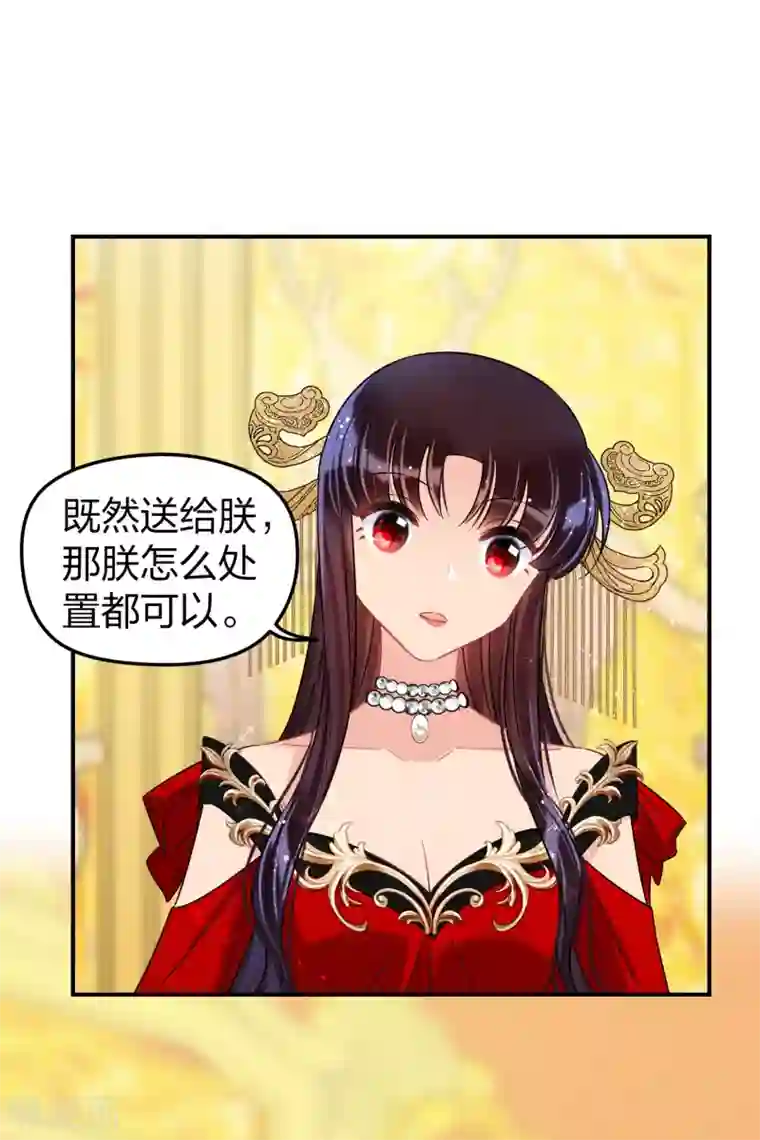 我家陛下总想祸国第29话1 四国来使