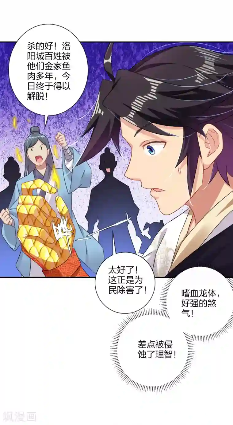 逆天战神第160话 清理门户