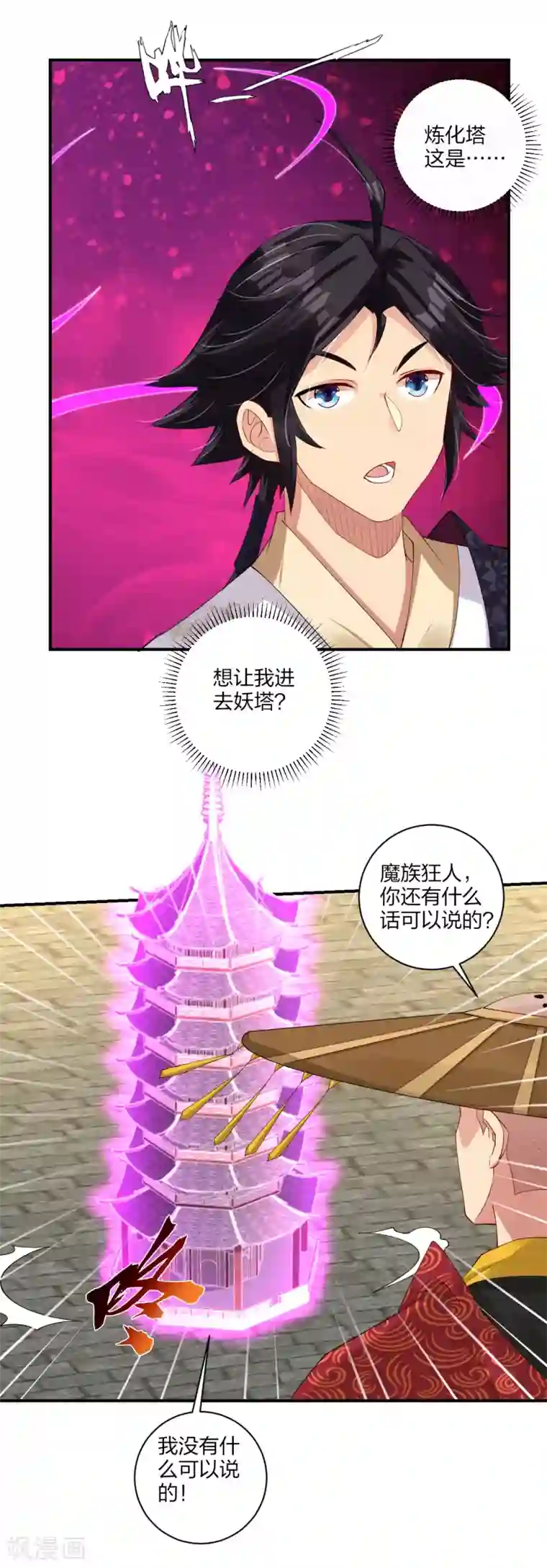 逆天战神第161话 收入炼化塔！