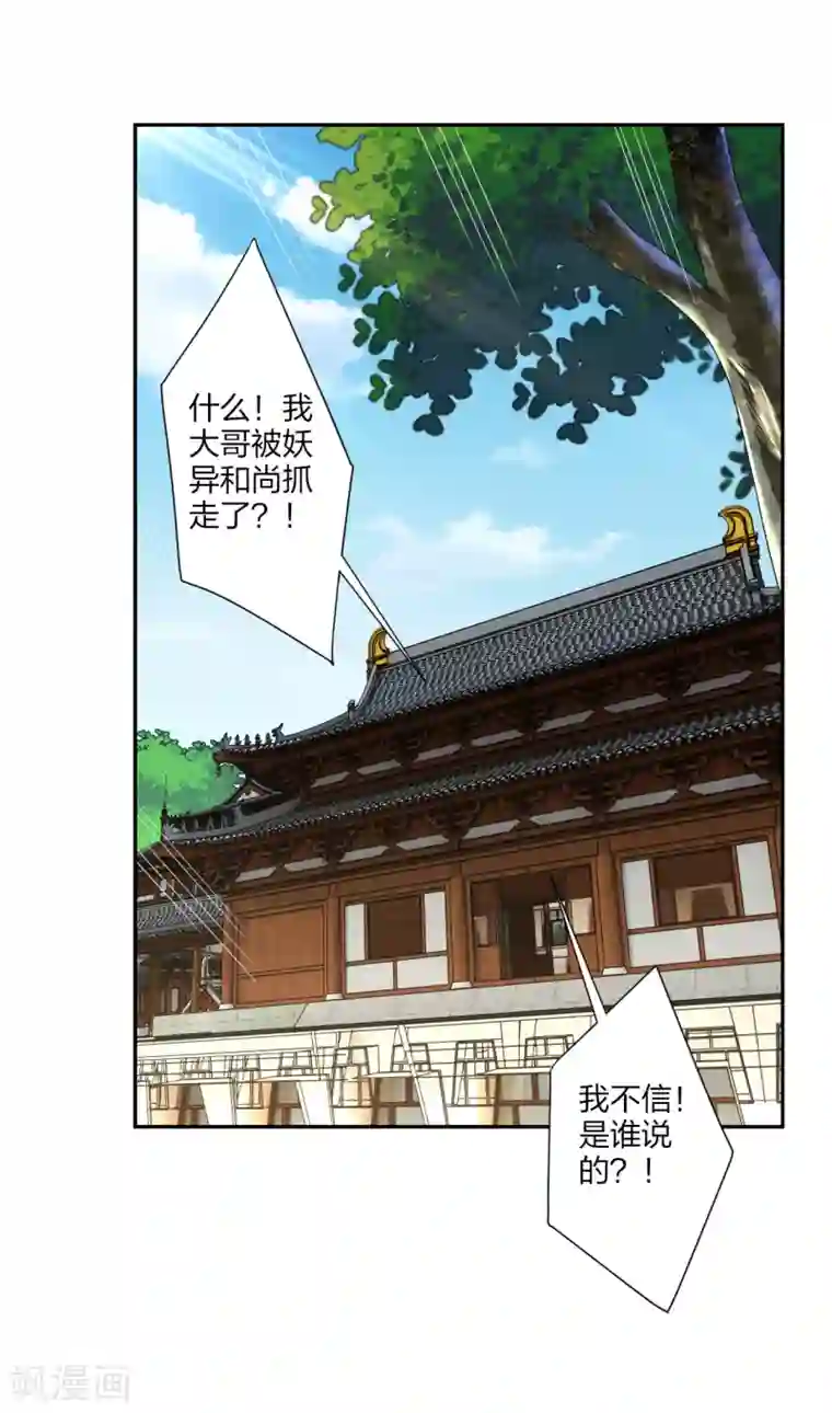 逆天战神第162话 商量计策