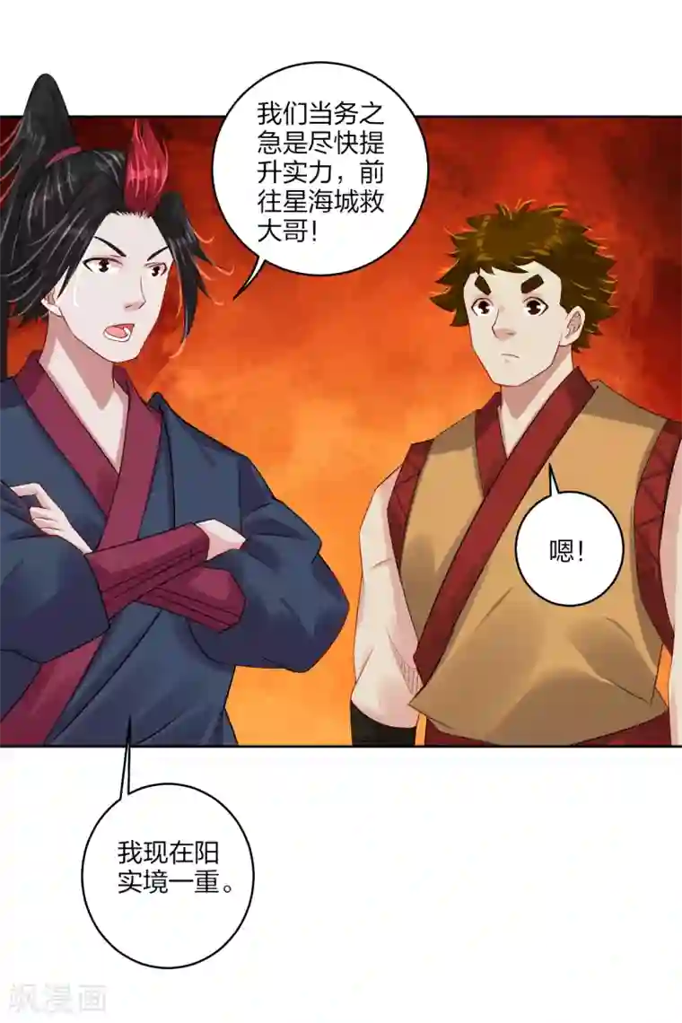 逆天战神第162话 商量计策