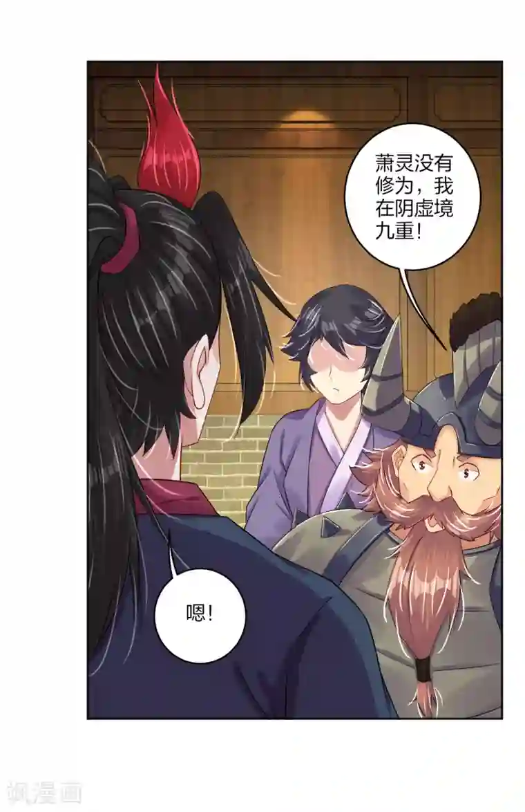 逆天战神第162话 商量计策