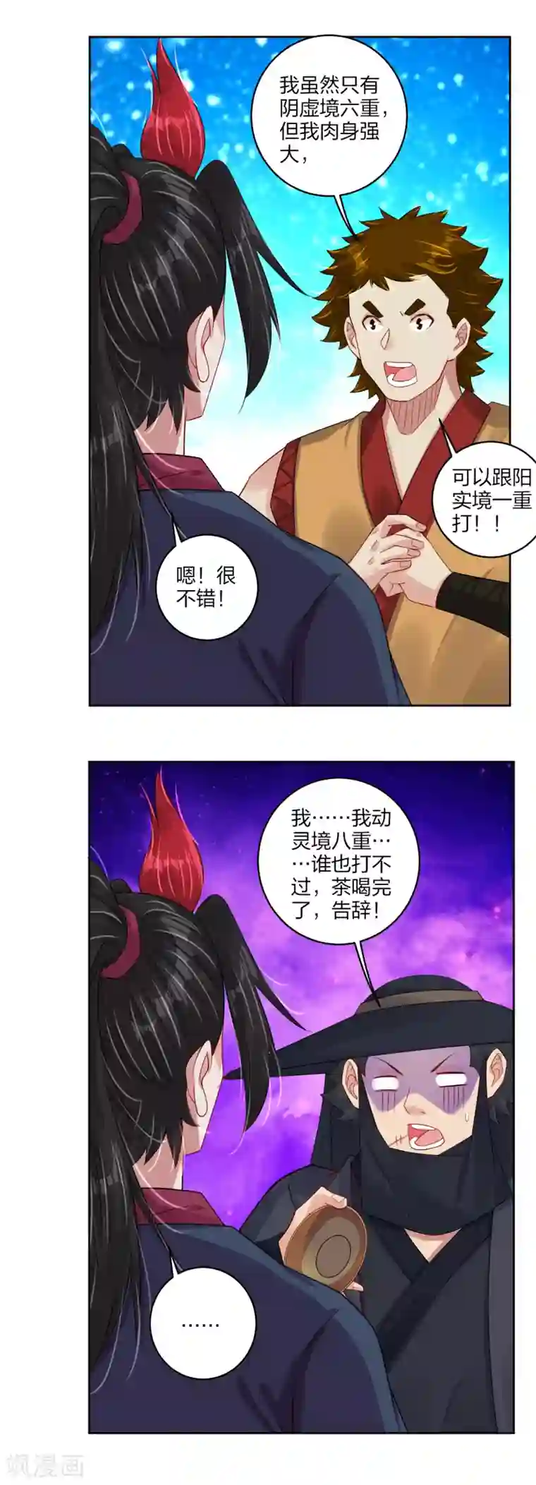 逆天战神第162话 商量计策