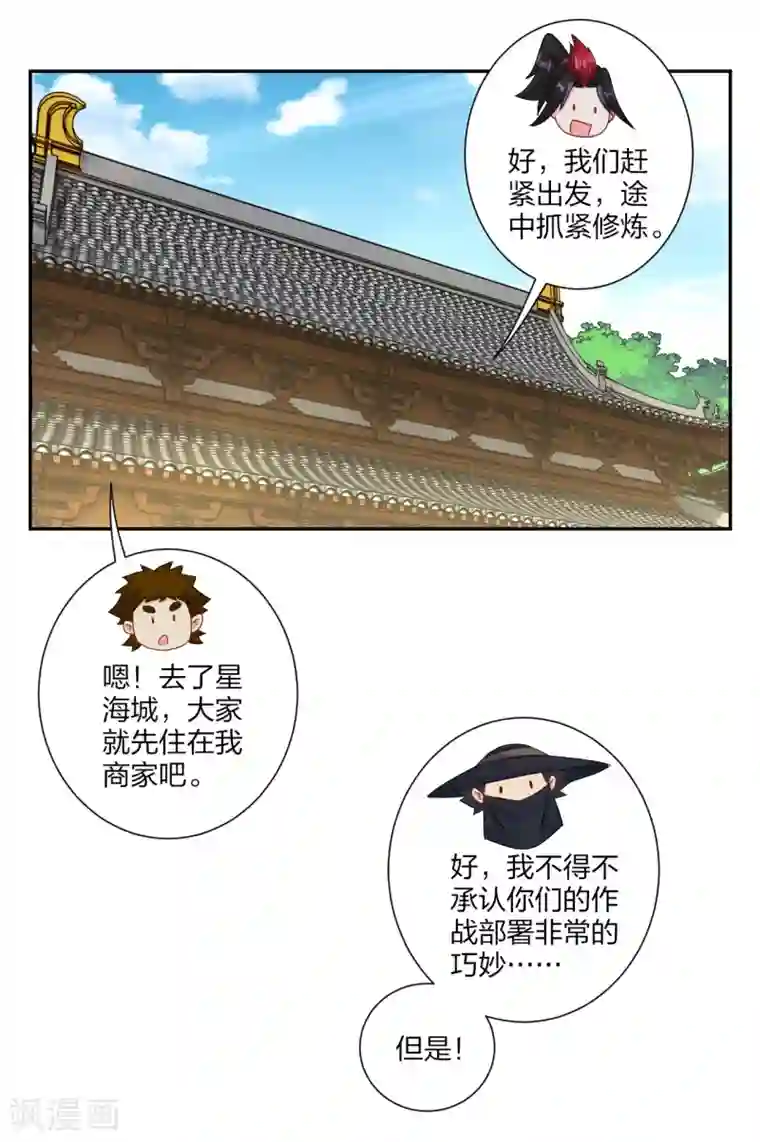 逆天战神第162话 商量计策