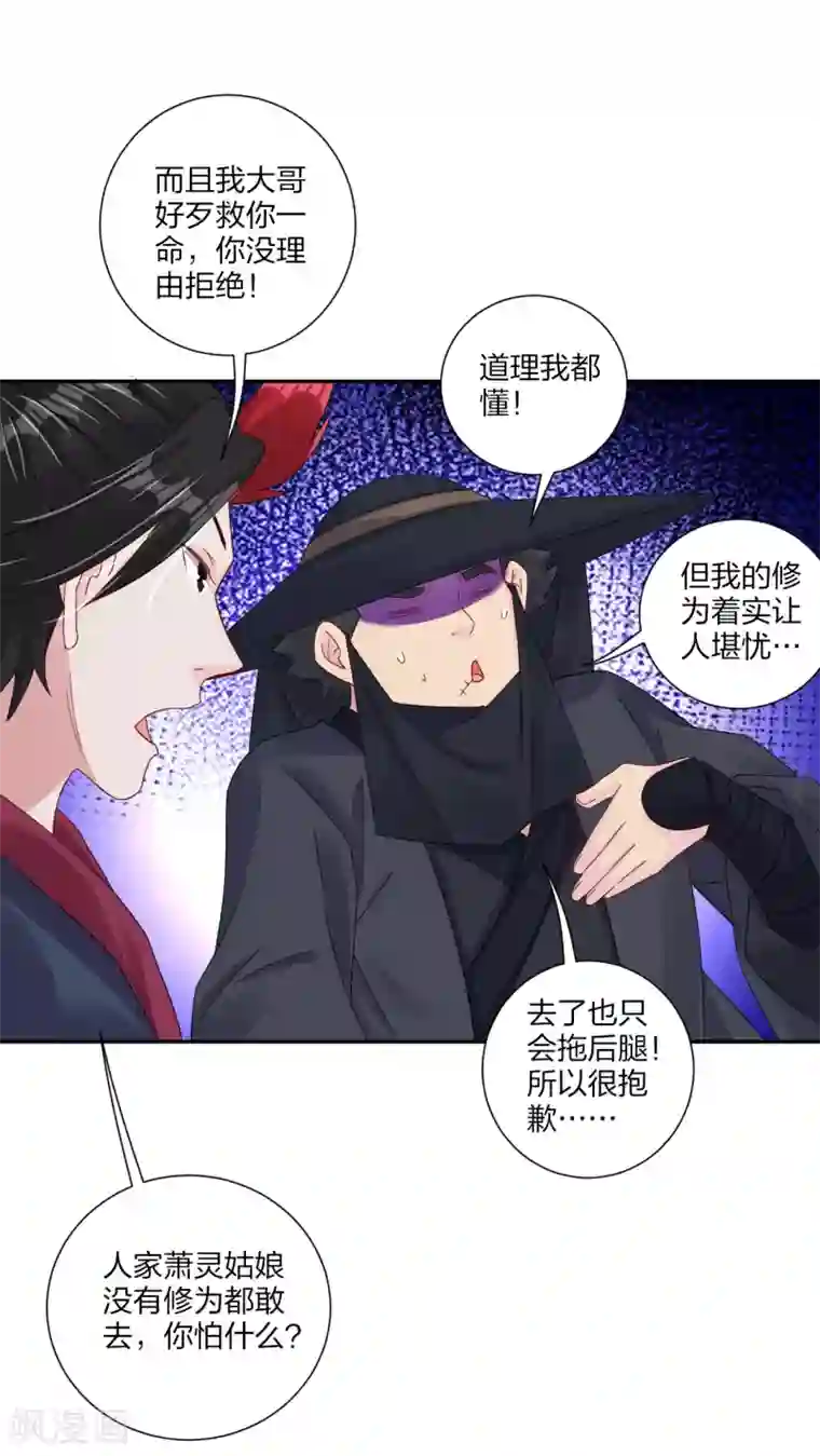 逆天战神第162话 商量计策