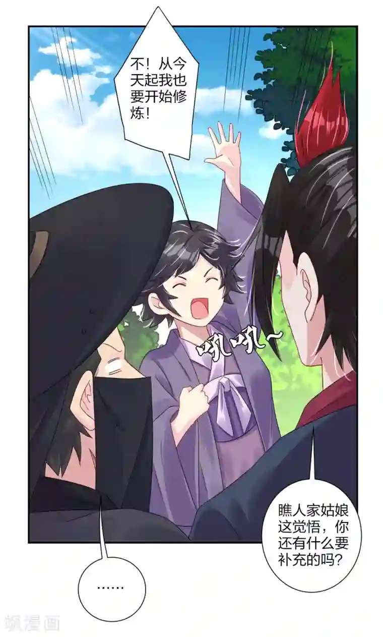 逆天战神第162话 商量计策