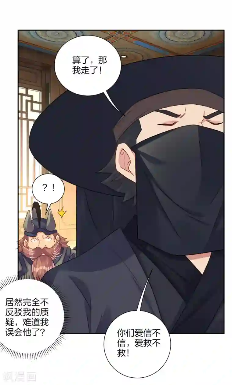 逆天战神第162话 商量计策