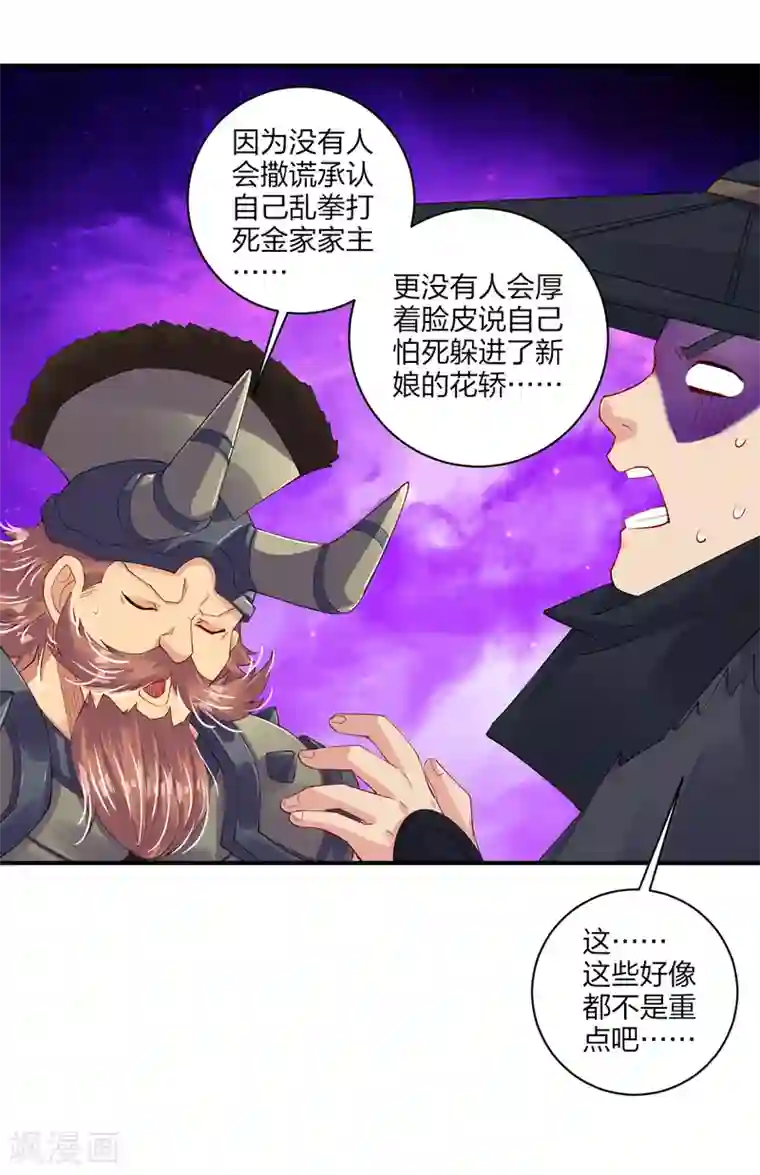 逆天战神第162话 商量计策